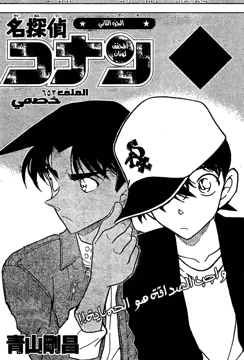 Read Detective Conan AR Manga Online