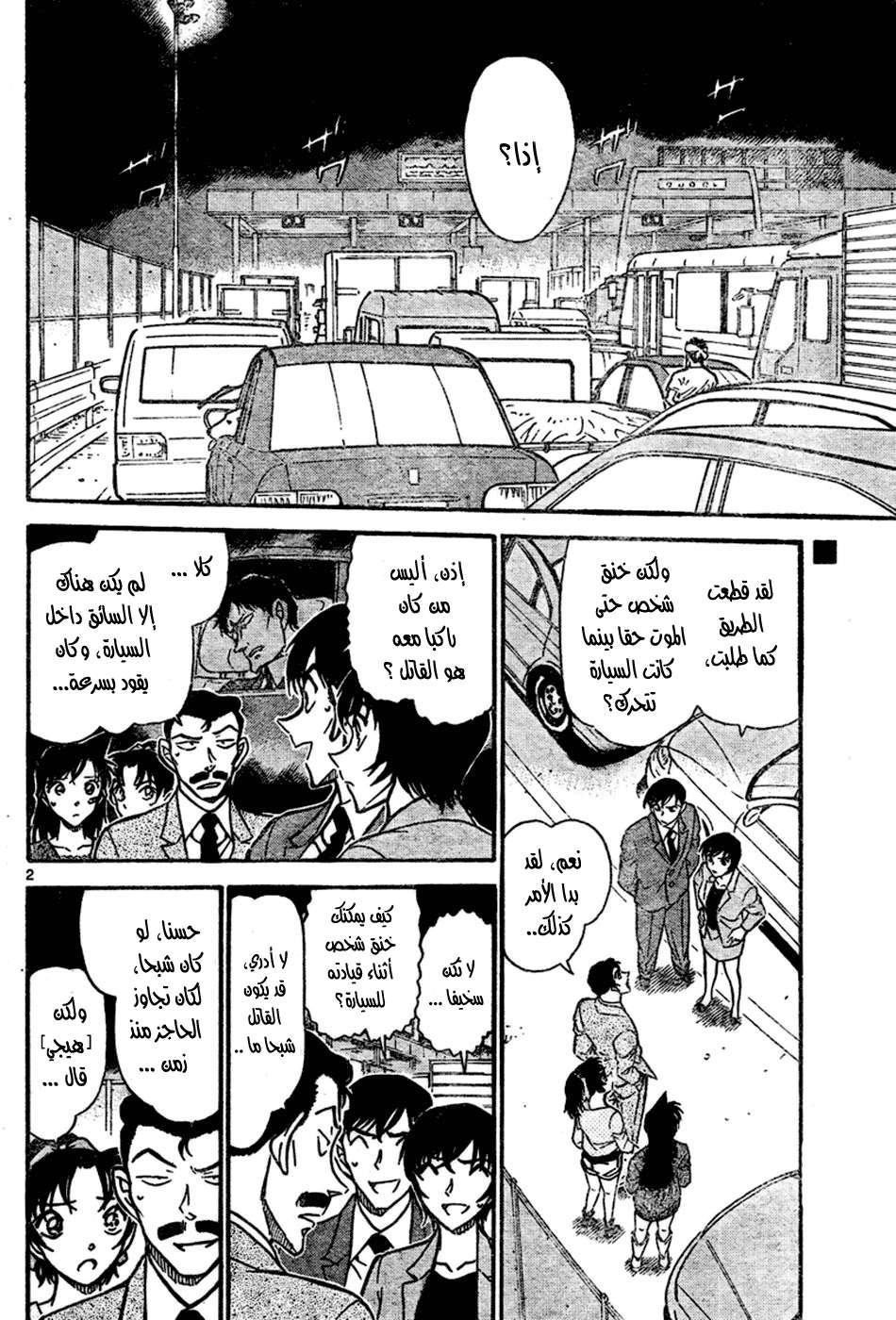 Read Detective Conan AR Manga Online