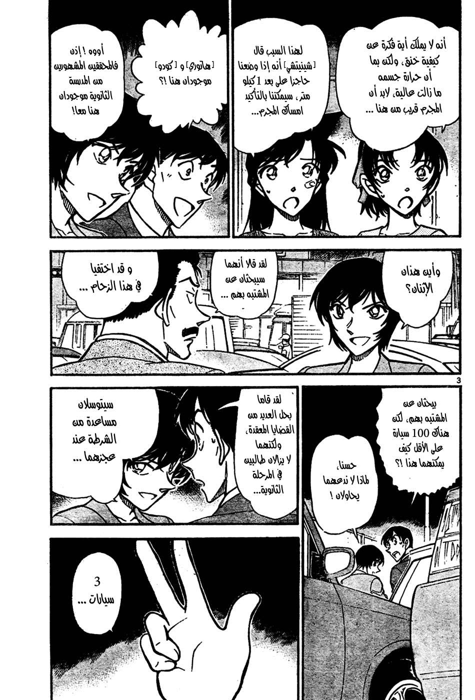Read Detective Conan AR Manga Online