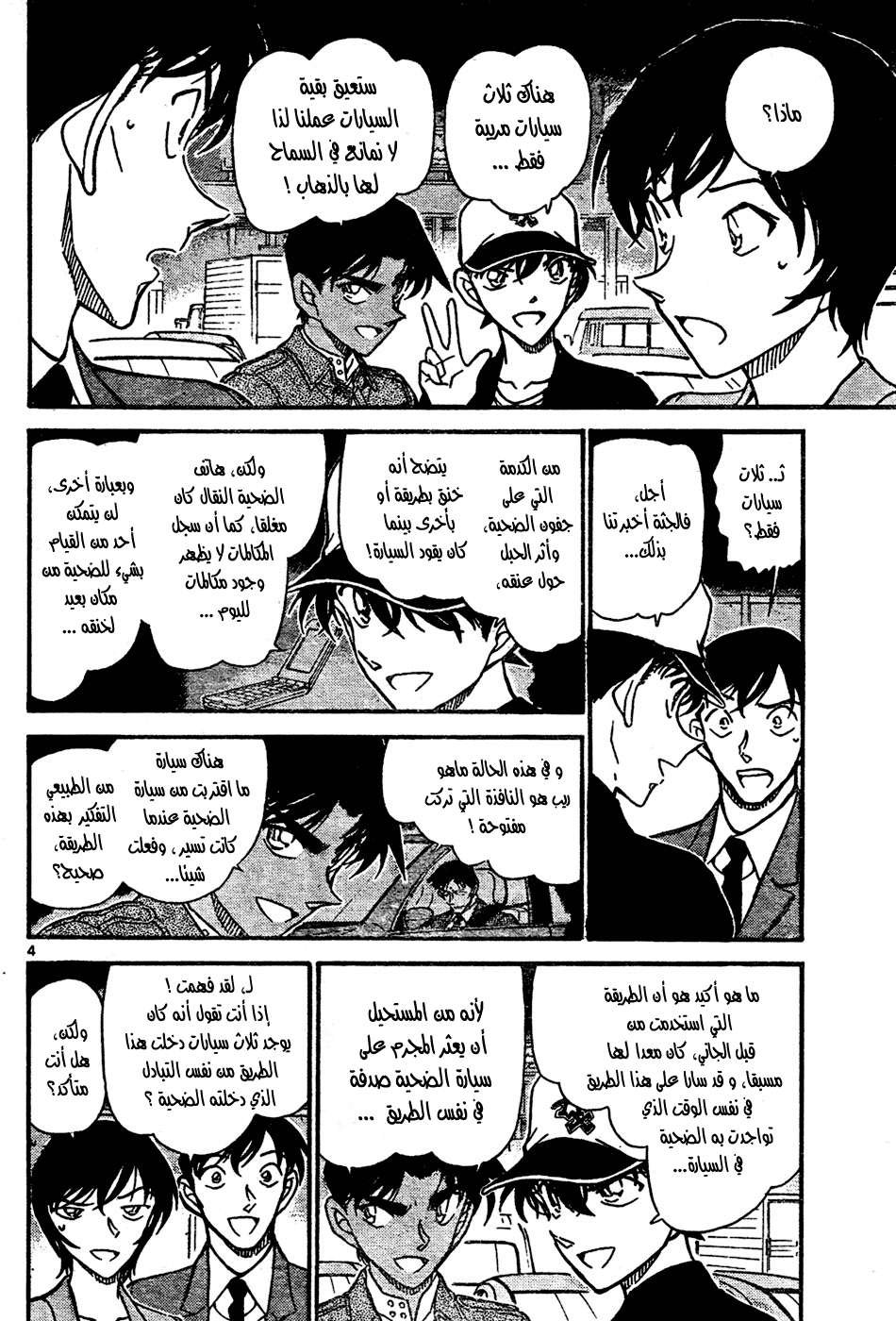 Read Detective Conan AR Manga Online