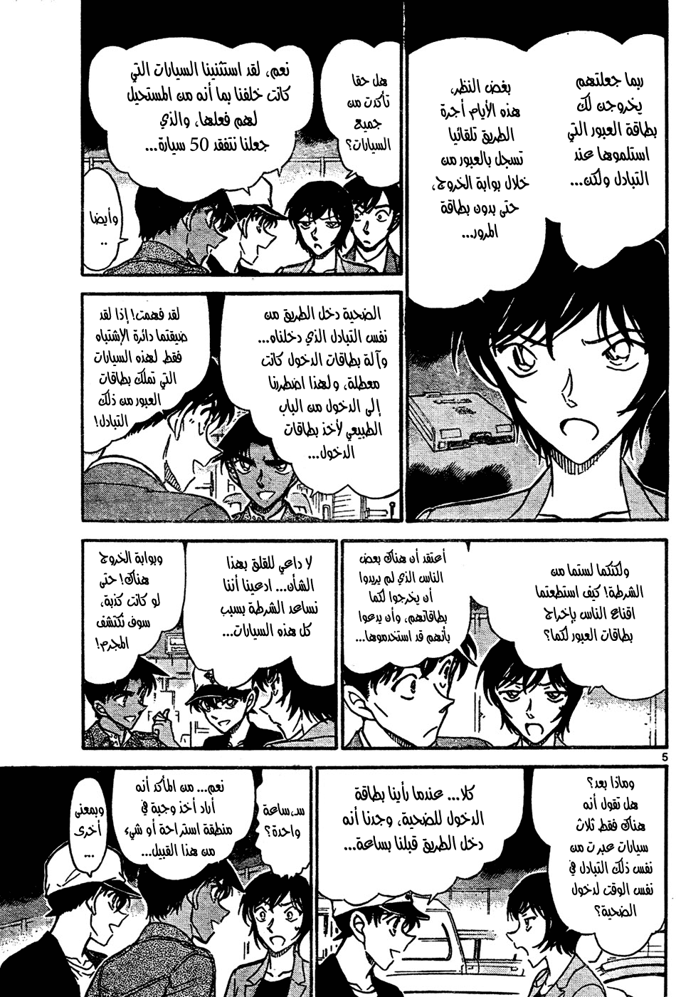 Read Detective Conan AR Manga Online