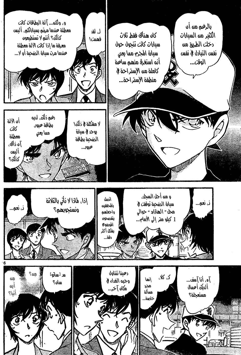 Read Detective Conan AR Manga Online