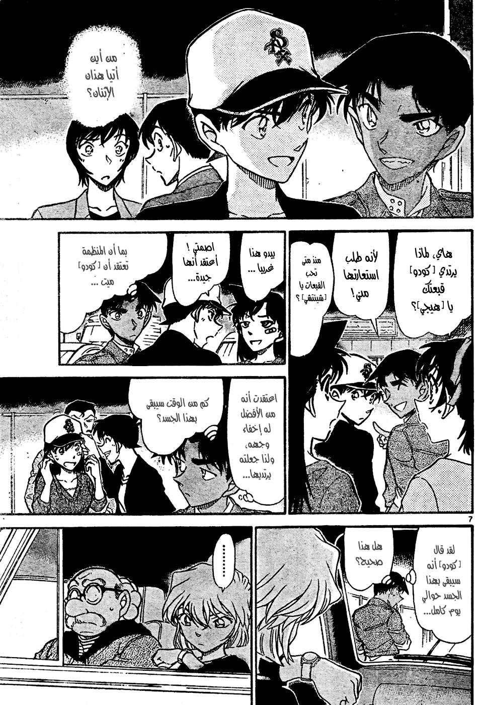 Read Detective Conan AR Manga Online