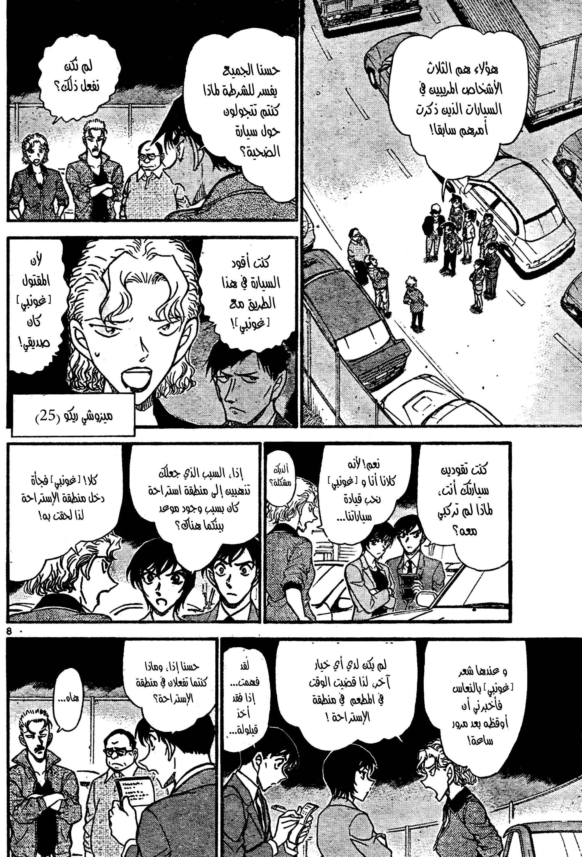 Read Detective Conan AR Manga Online