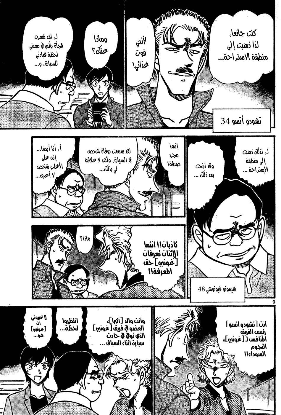 Read Detective Conan AR Manga Online