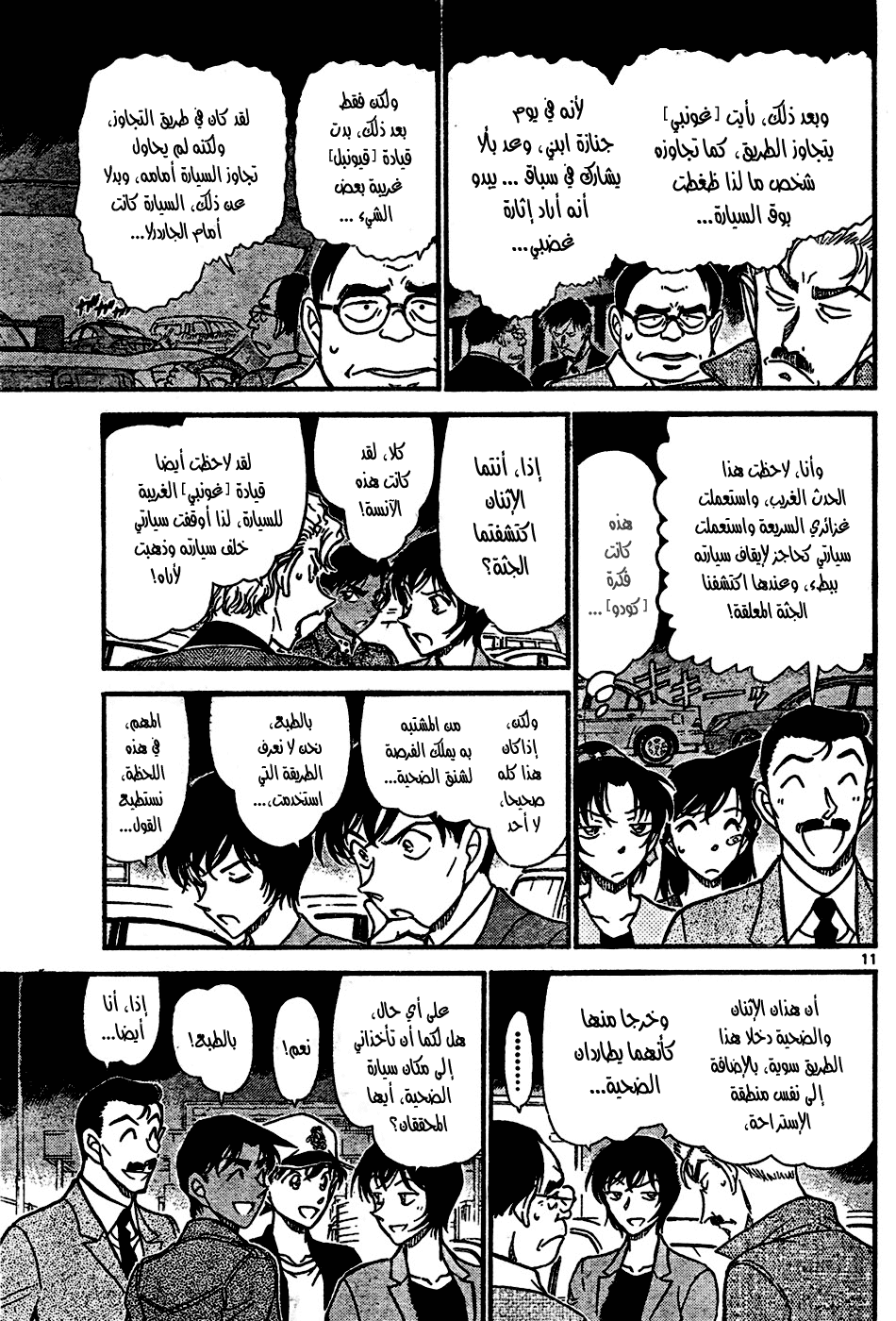 Read Detective Conan AR Manga Online