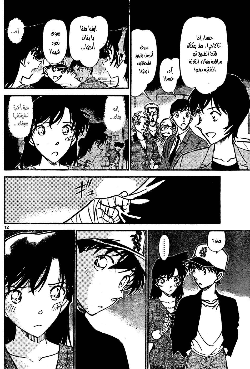 Read Detective Conan AR Manga Online