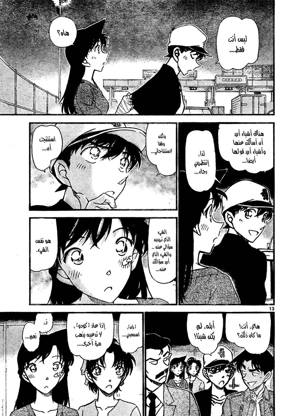 Read Detective Conan AR Manga Online