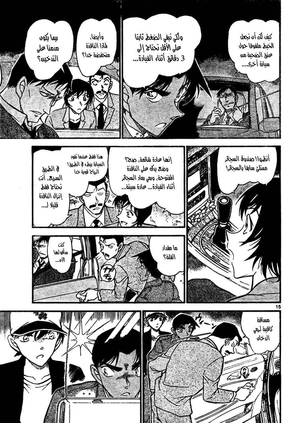 Read Detective Conan AR Manga Online