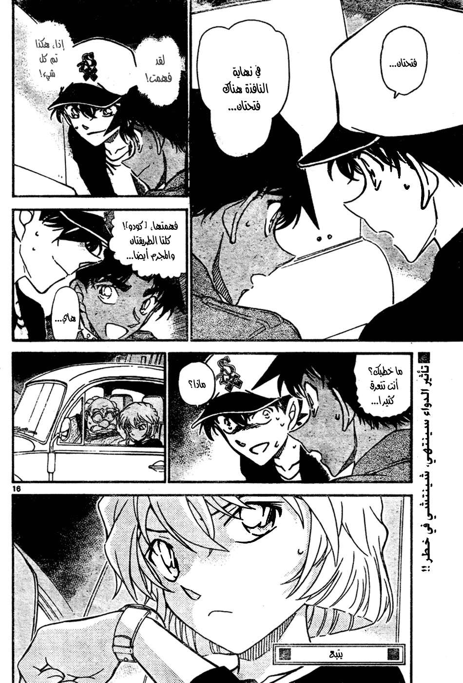 Read Detective Conan AR Manga Online