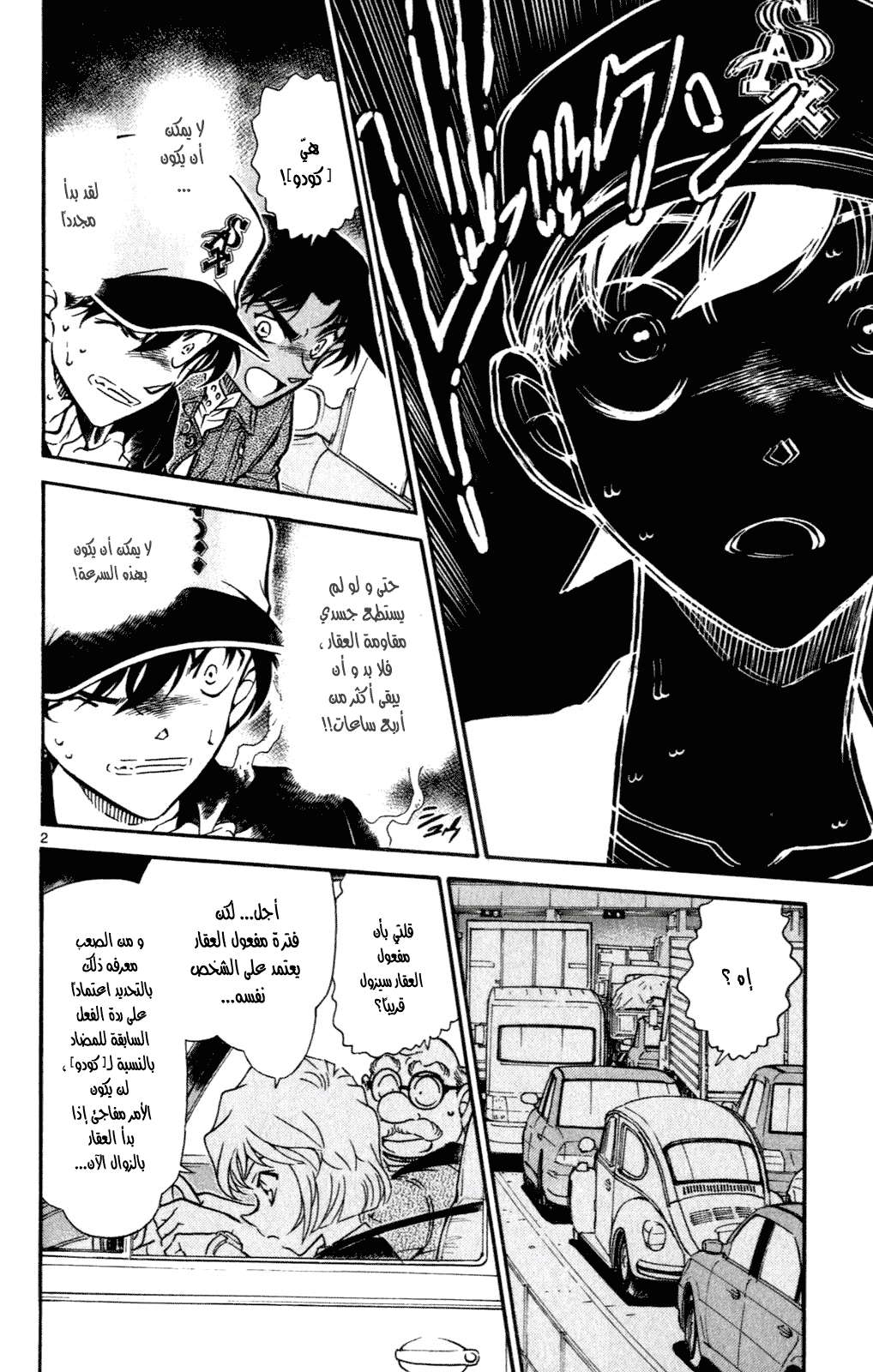 Read Detective Conan AR Manga Online