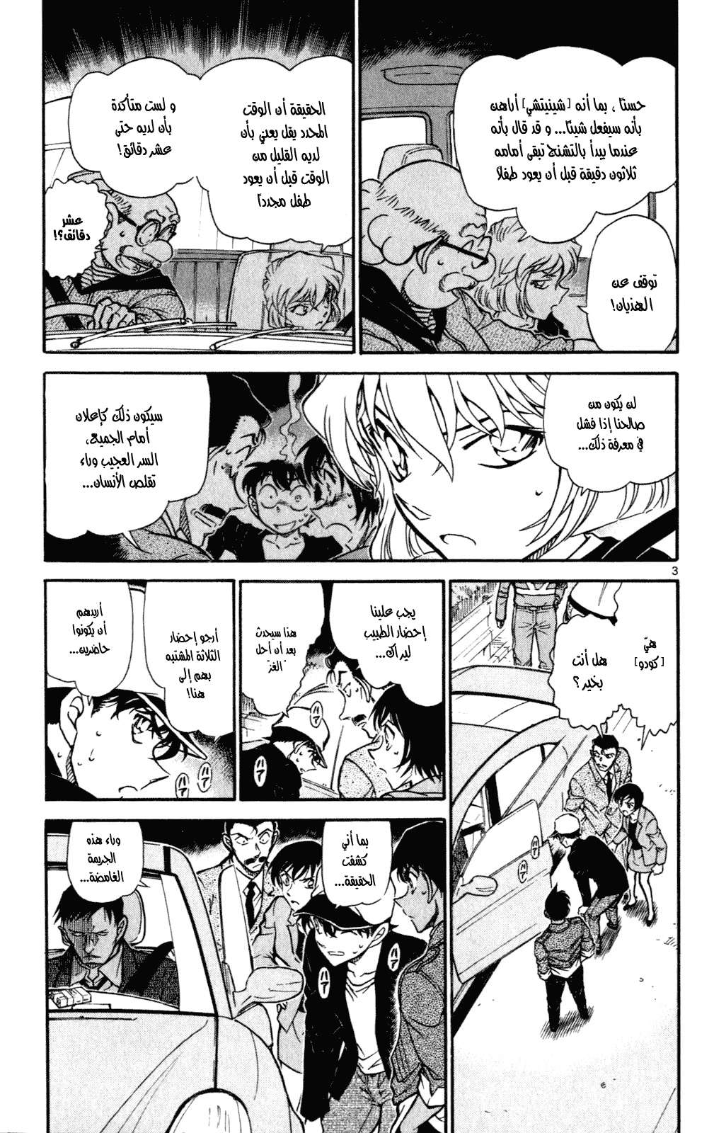 Read Detective Conan AR Manga Online