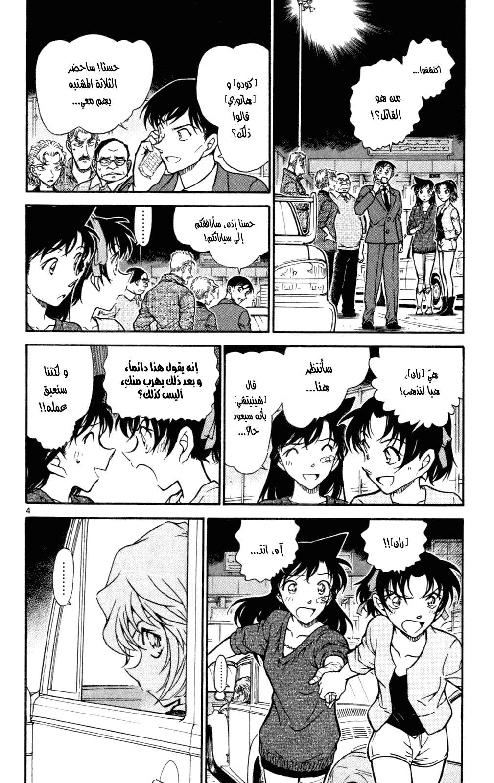 Read Detective Conan AR Manga Online