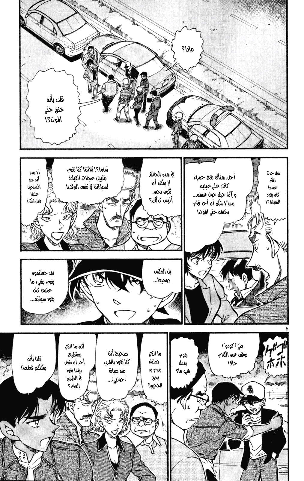 Read Detective Conan AR Manga Online