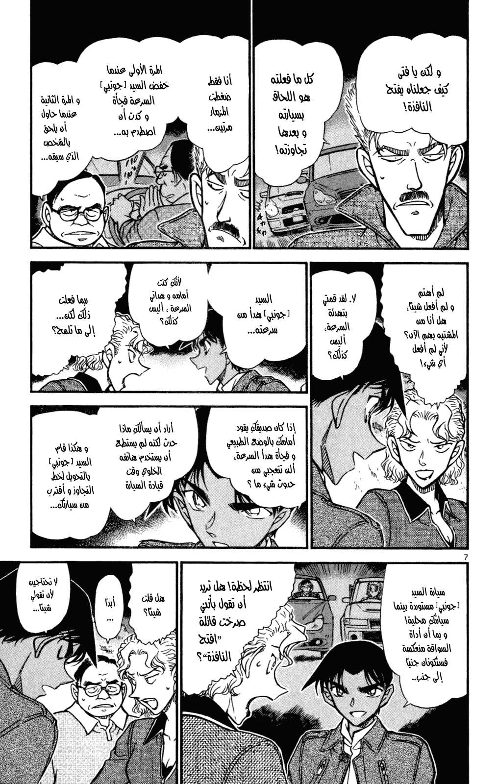 Read Detective Conan AR Manga Online