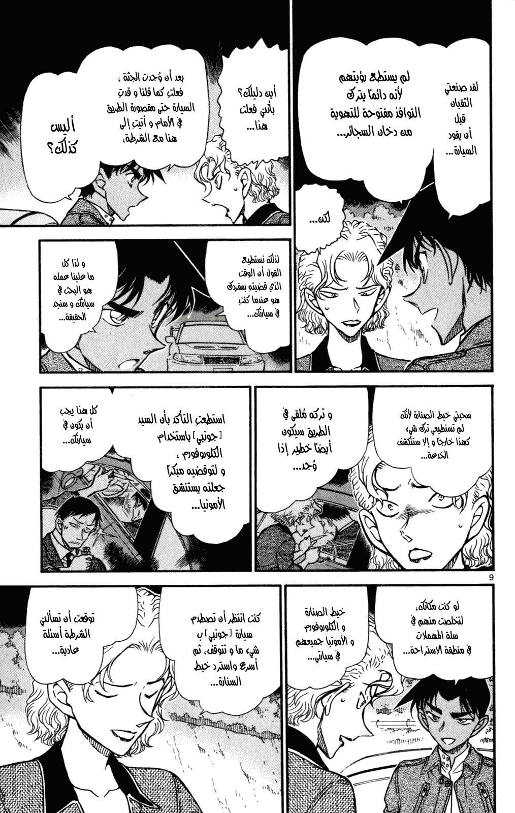 Read Detective Conan AR Manga Online