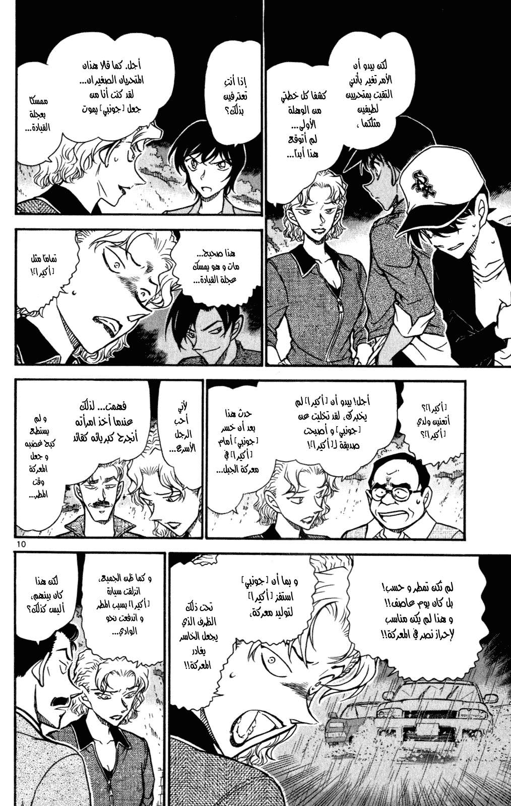 Read Detective Conan AR Manga Online