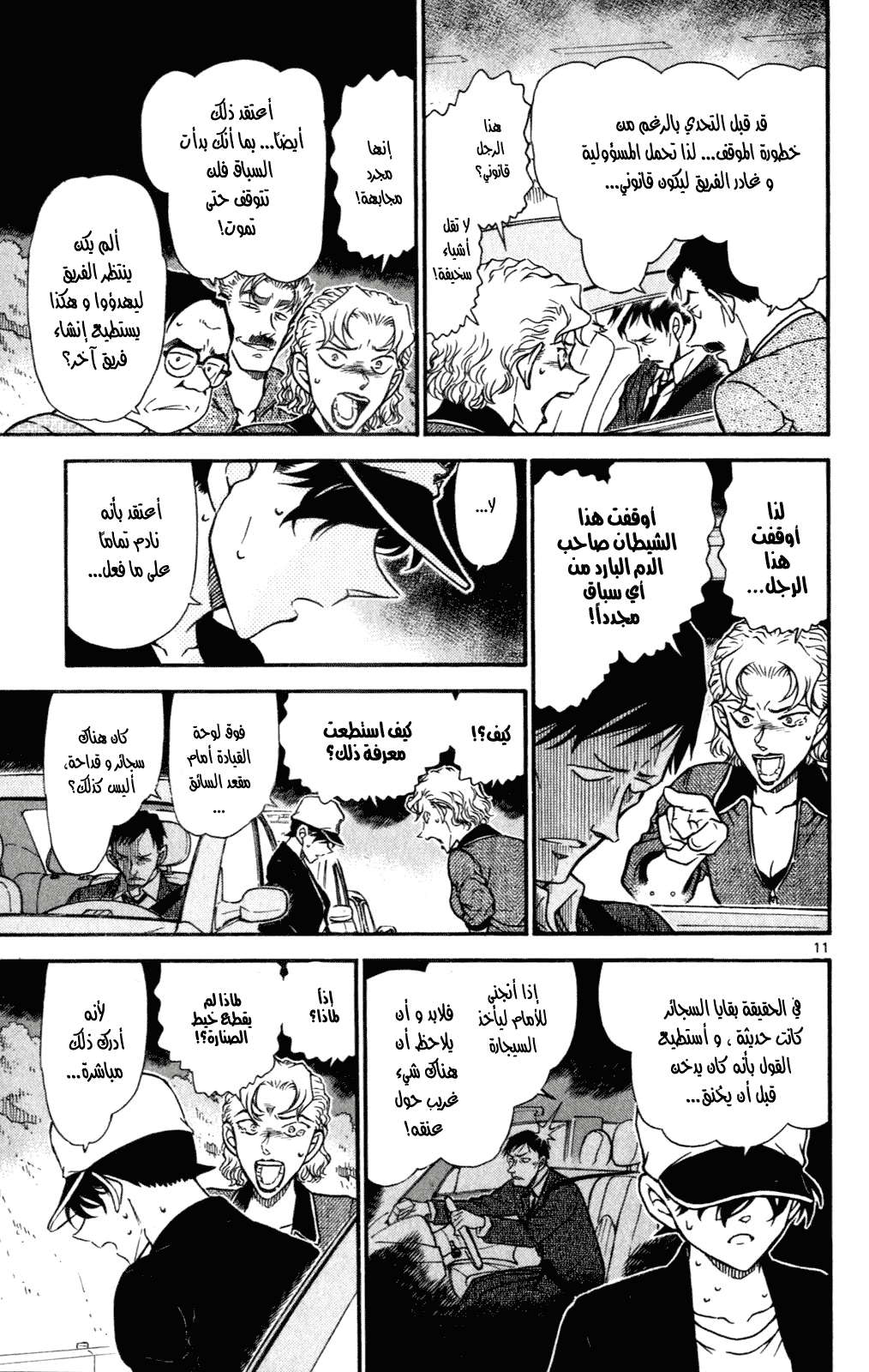 Read Detective Conan AR Manga Online