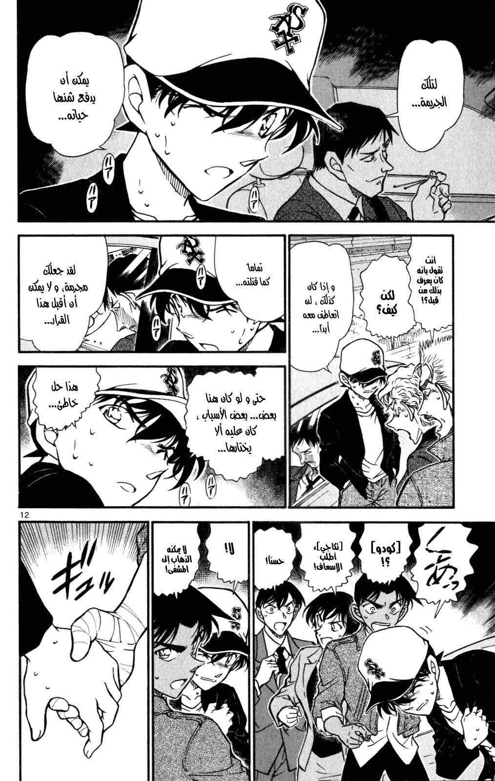 Read Detective Conan AR Manga Online
