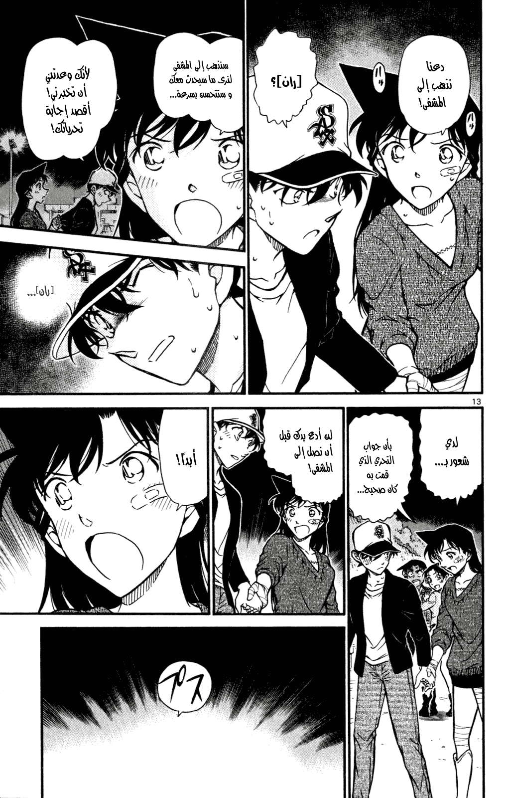 Read Detective Conan AR Manga Online