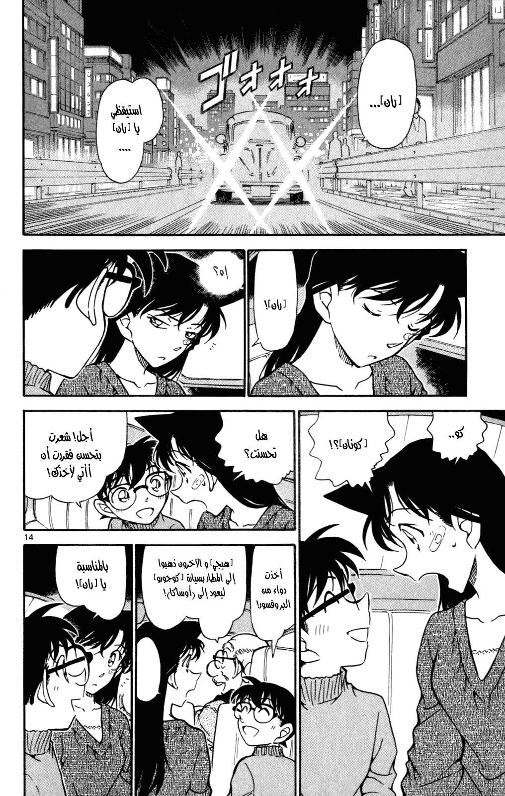 Read Detective Conan AR Manga Online