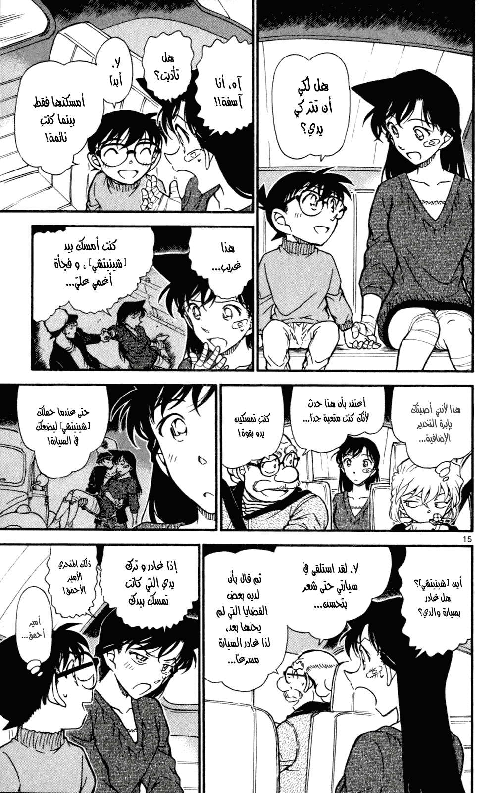 Read Detective Conan AR Manga Online