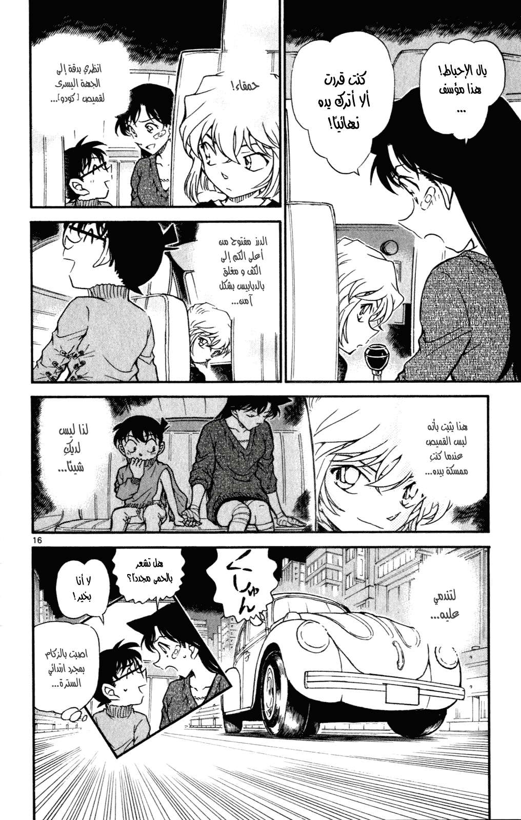 Read Detective Conan AR Manga Online