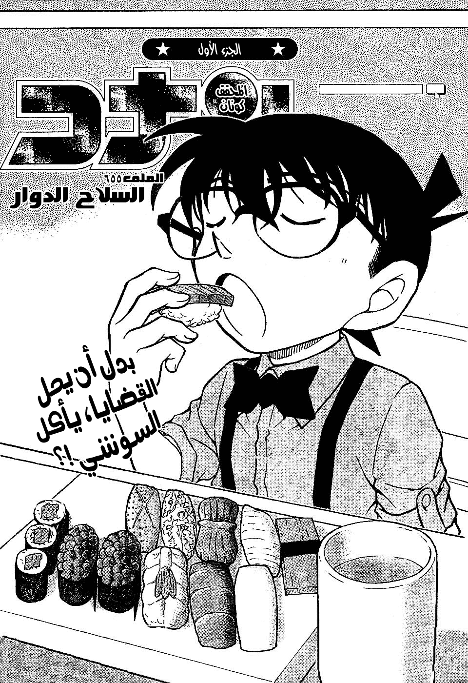 Read Detective Conan AR Manga Online