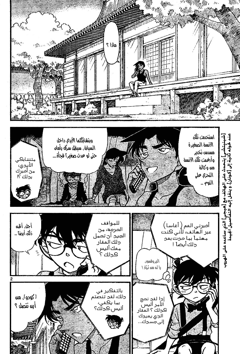 Read Detective Conan AR Manga Online