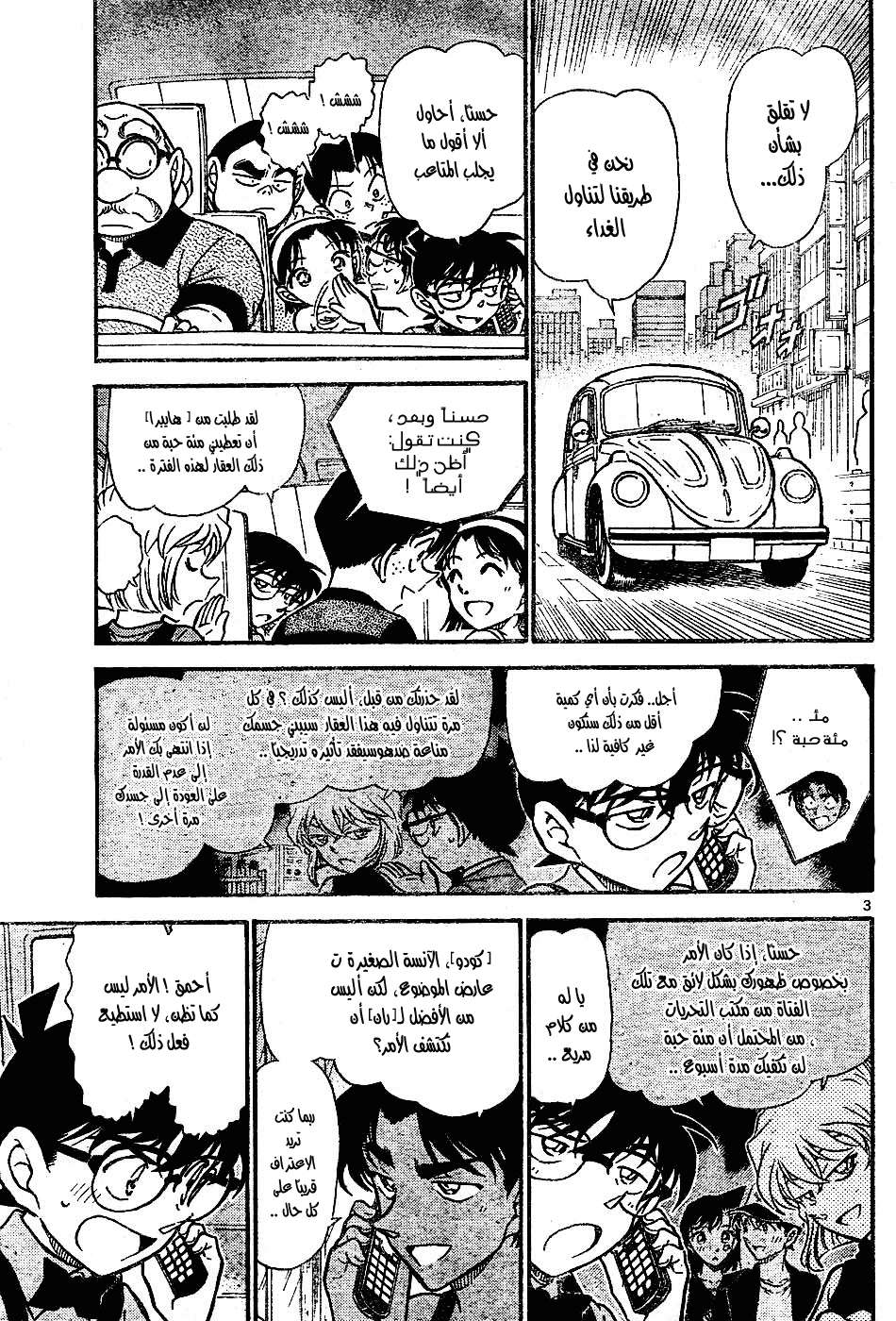 Read Detective Conan AR Manga Online