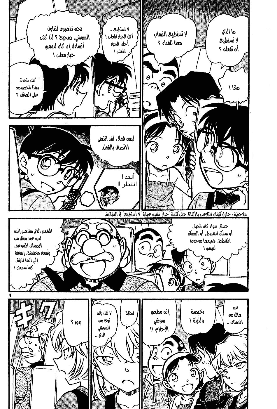 Read Detective Conan AR Manga Online
