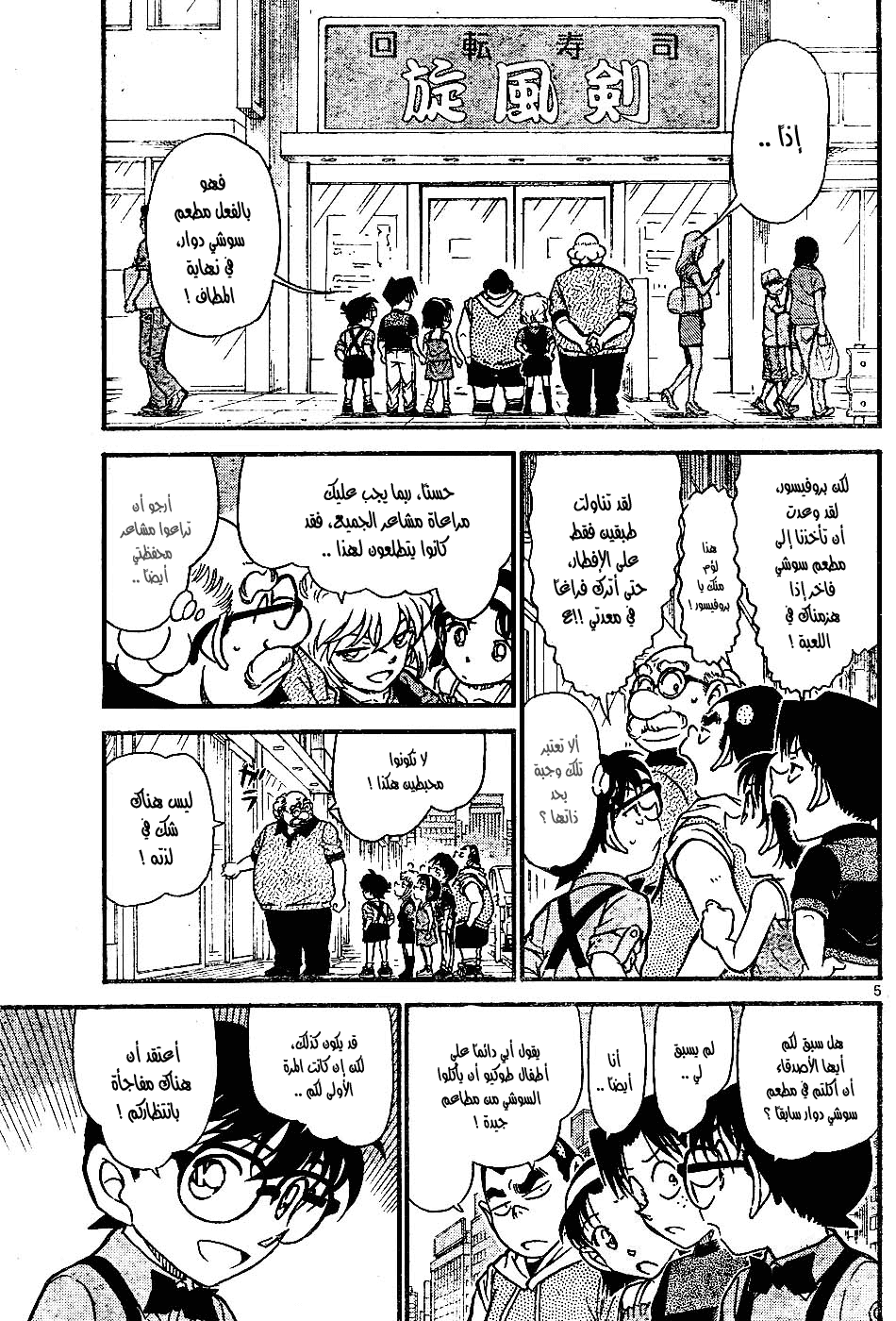 Read Detective Conan AR Manga Online