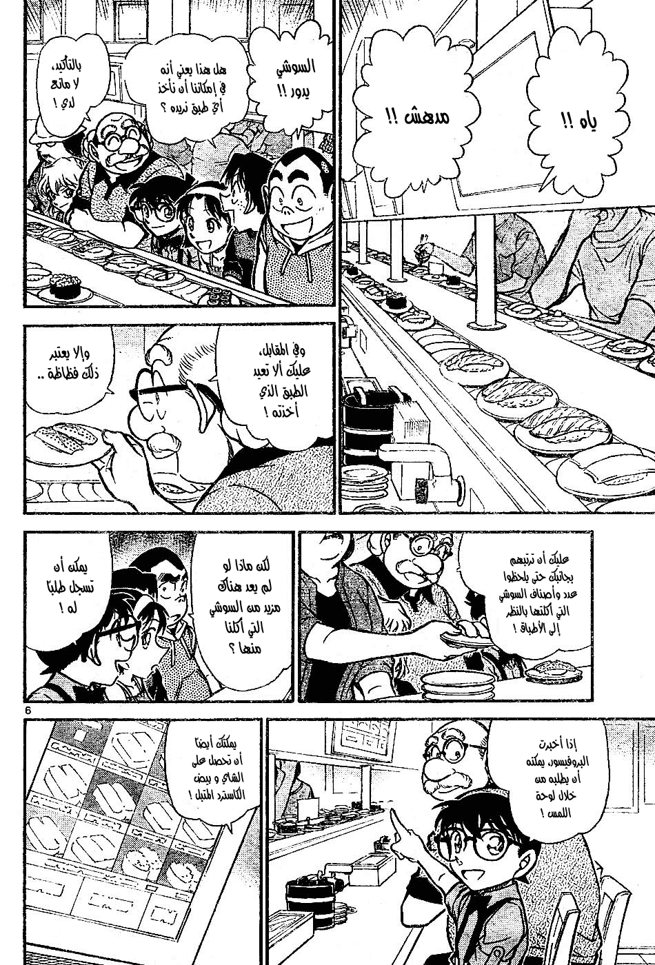 Read Detective Conan AR Manga Online