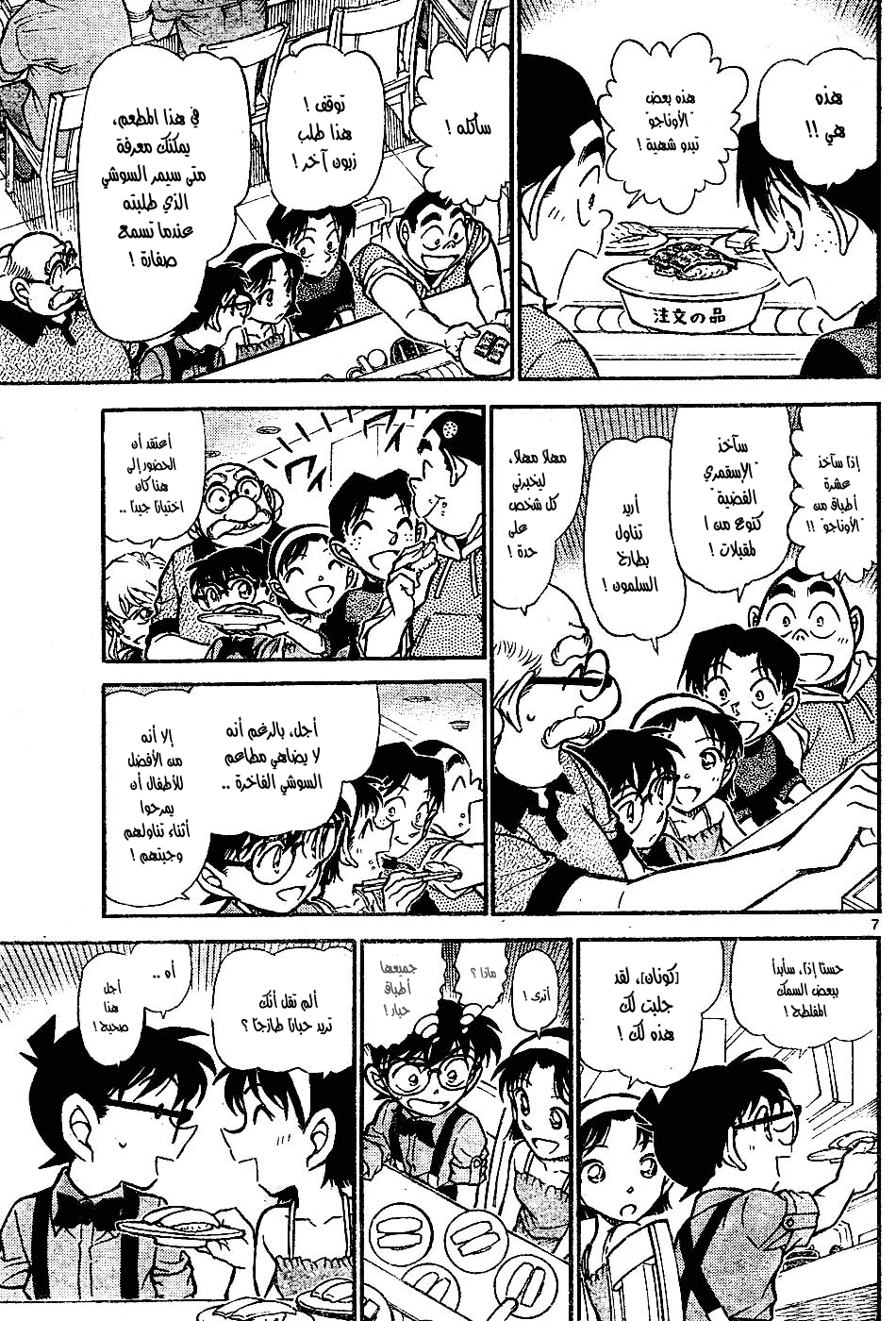 Read Detective Conan AR Manga Online