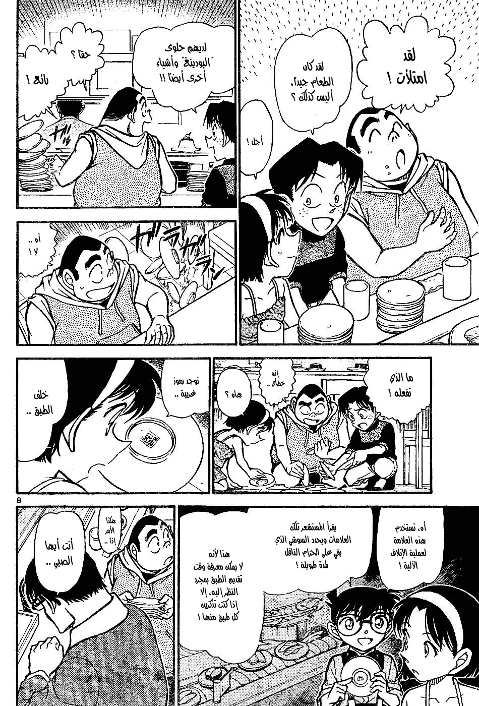 Read Detective Conan AR Manga Online