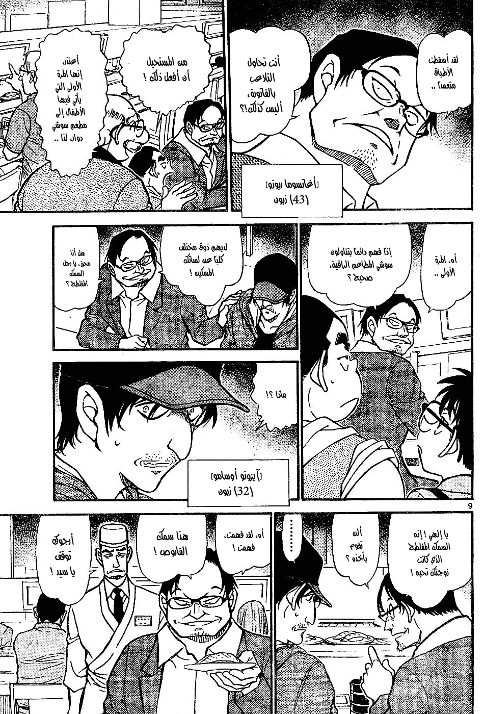 Read Detective Conan AR Manga Online