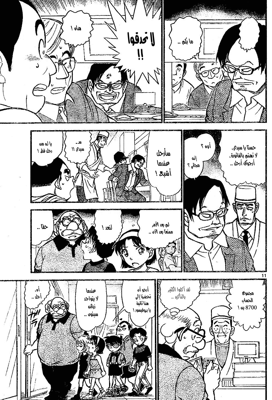 Read Detective Conan AR Manga Online
