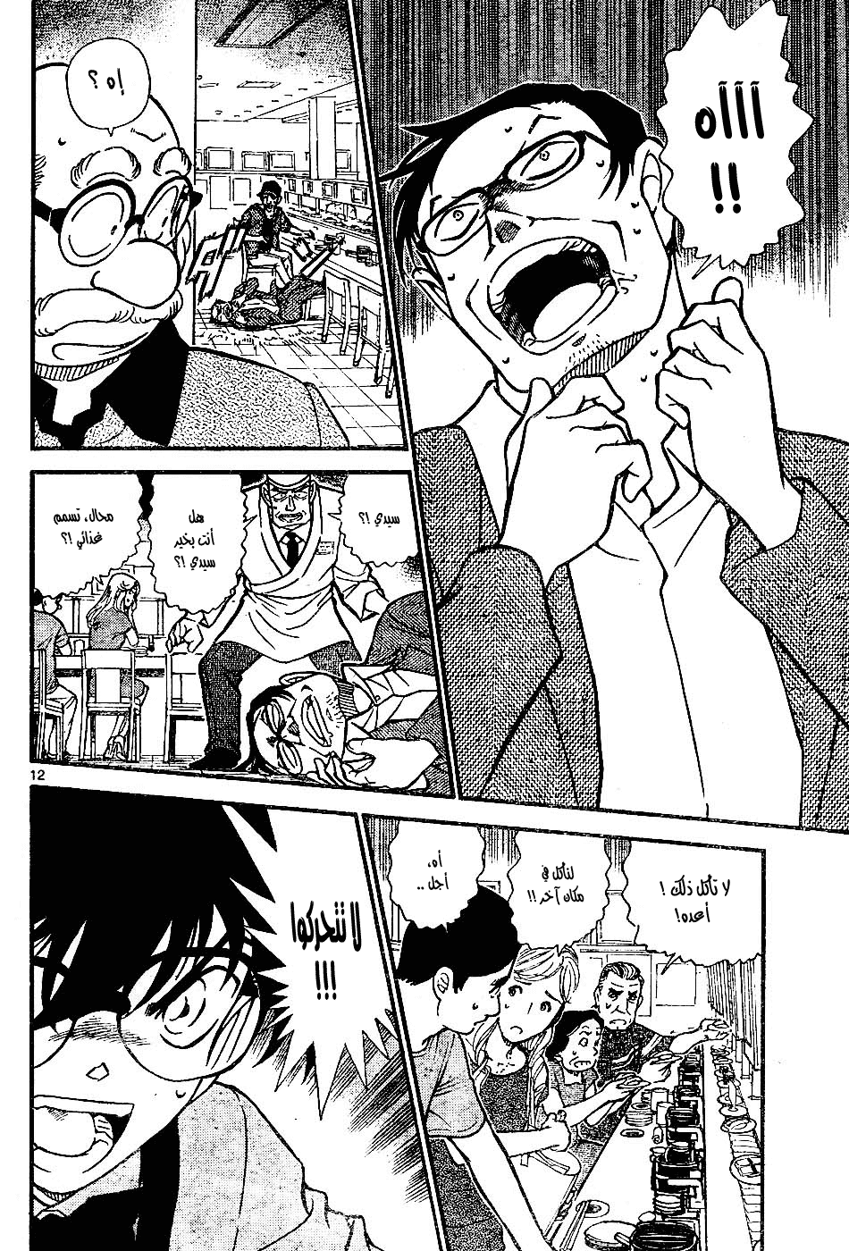Read Detective Conan AR Manga Online