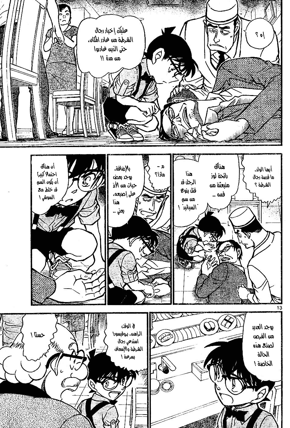 Read Detective Conan AR Manga Online
