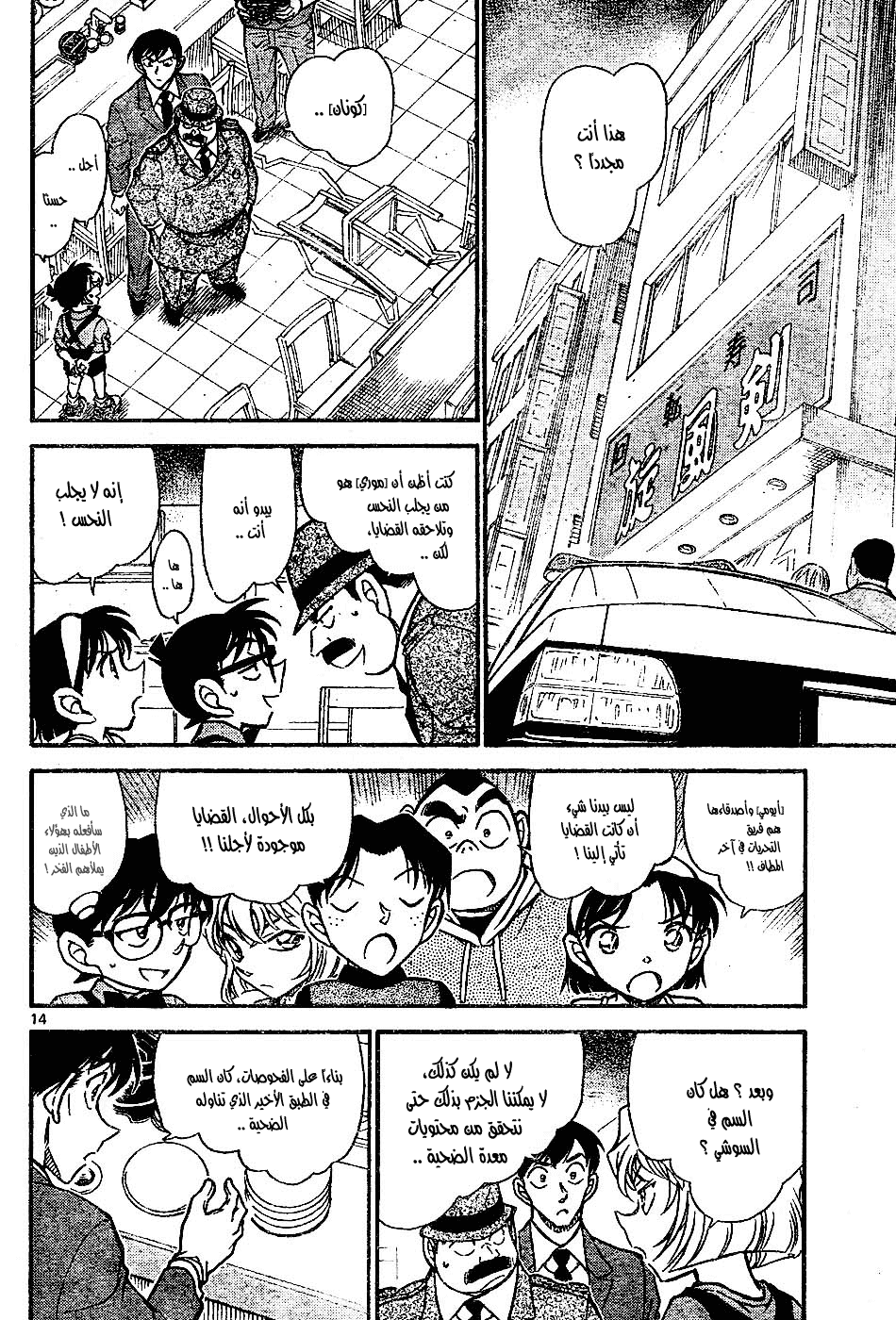 Read Detective Conan AR Manga Online