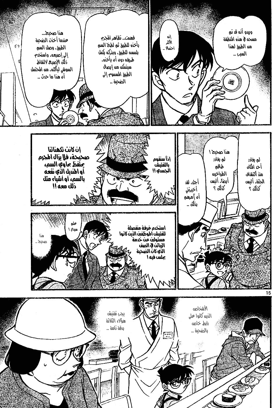 Read Detective Conan AR Manga Online