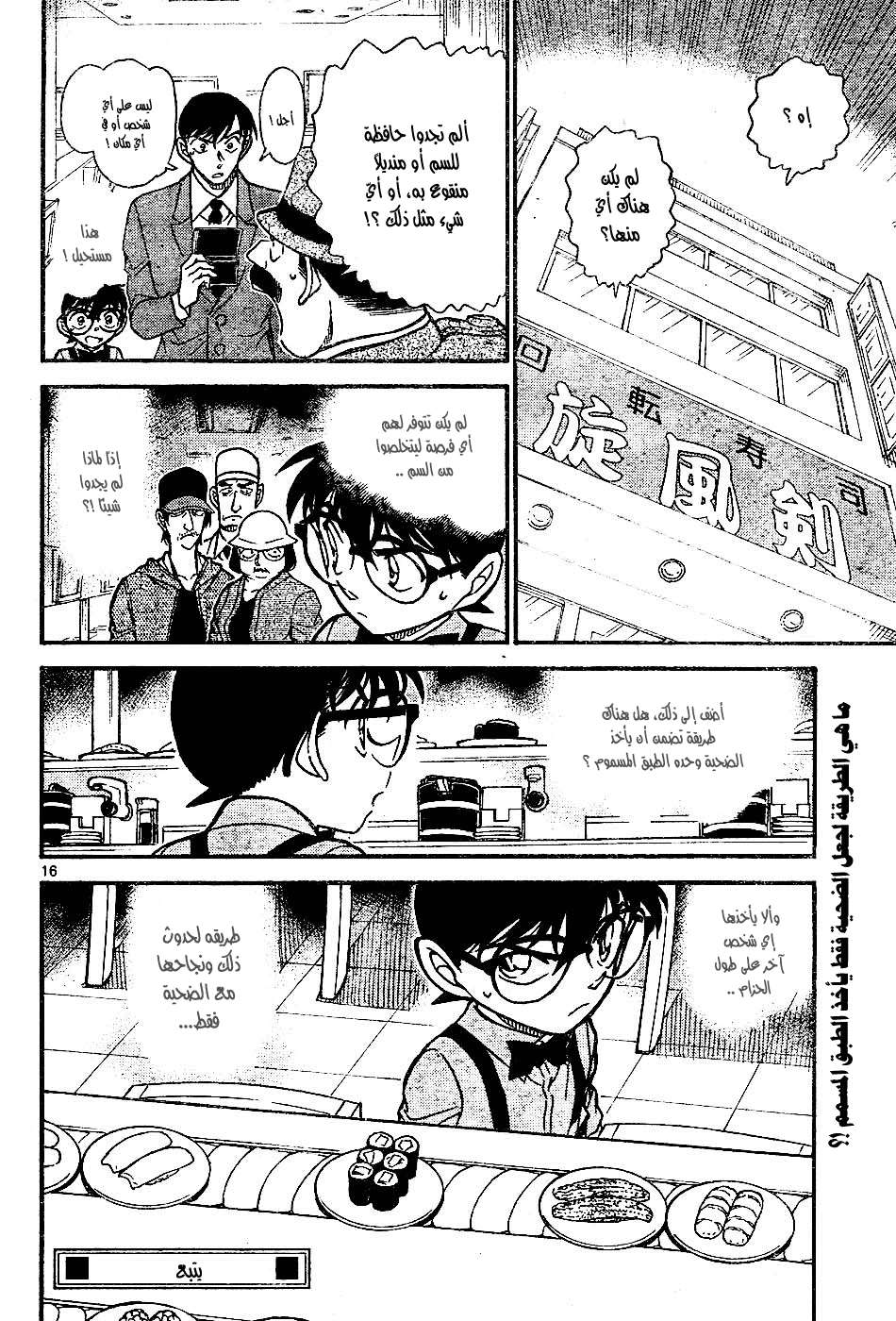 Read Detective Conan AR Manga Online