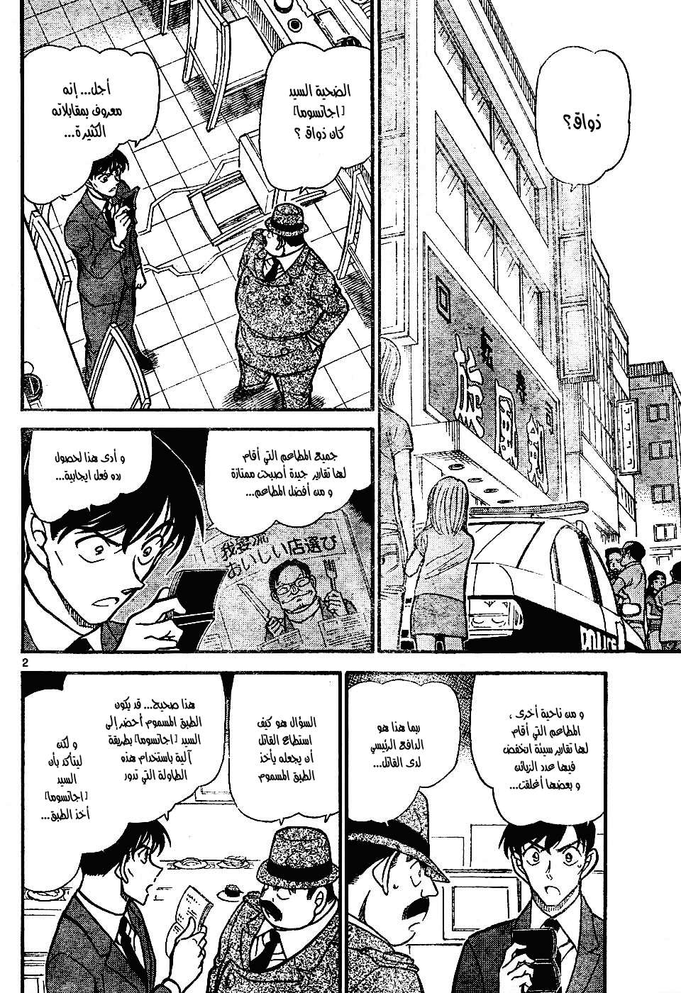 Read Detective Conan AR Manga Online
