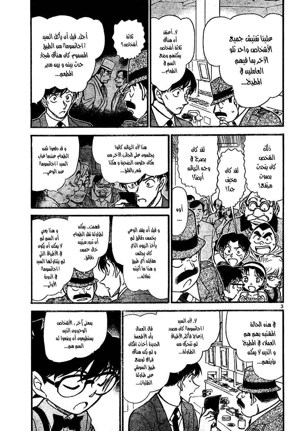 Read Detective Conan AR Manga Online