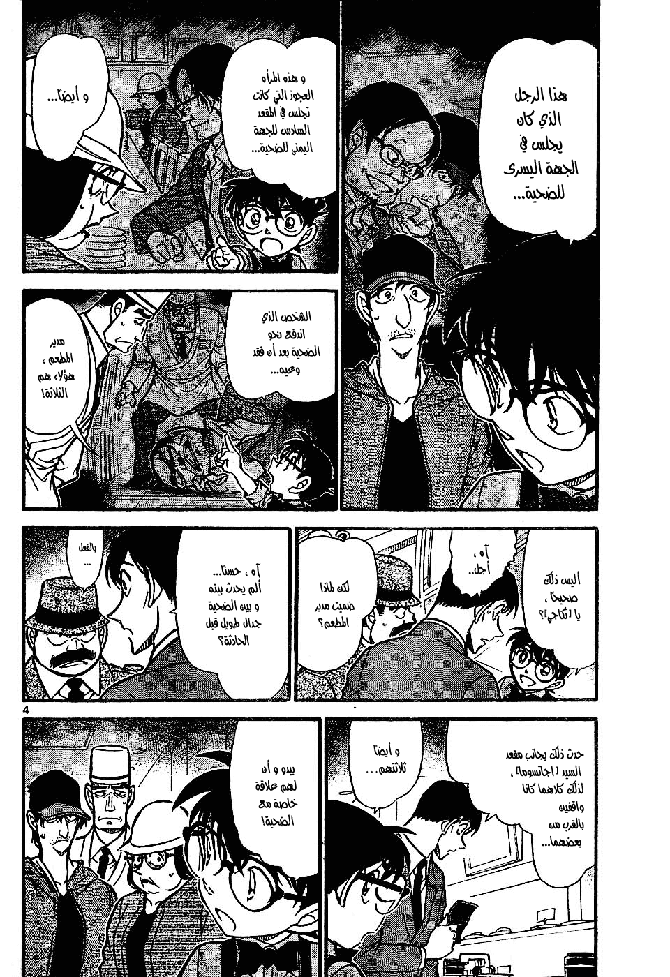 Read Detective Conan AR Manga Online