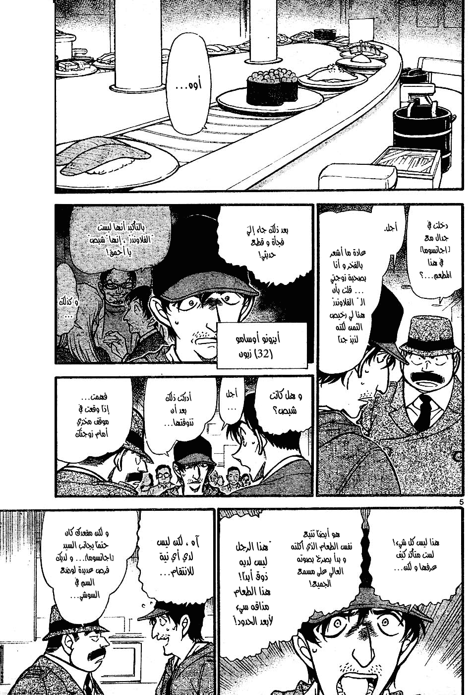 Read Detective Conan AR Manga Online