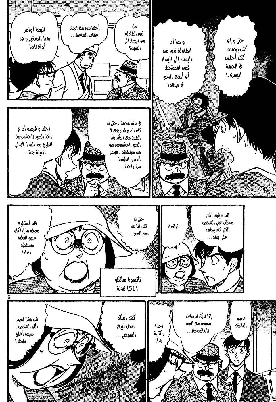 Read Detective Conan AR Manga Online
