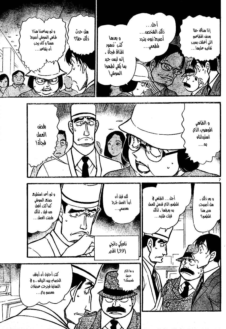 Read Detective Conan AR Manga Online