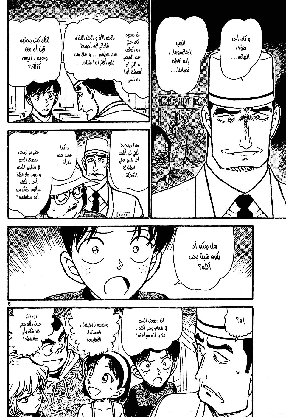 Read Detective Conan AR Manga Online