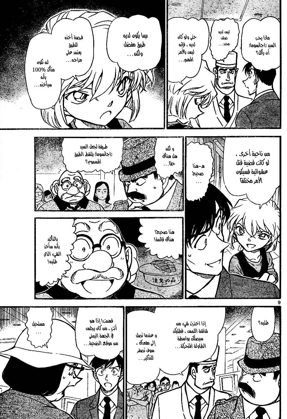 Read Detective Conan AR Manga Online